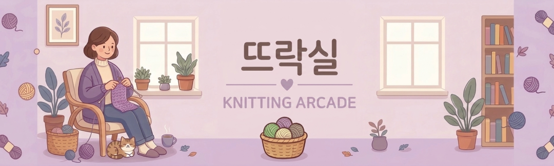 뜨락실 — 뜨개를 하는 사람과 고양이, 실바구니가 있는 포근한 작업실